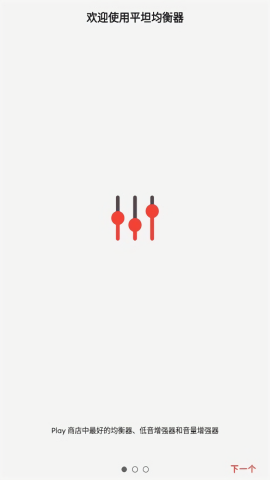 equalizer