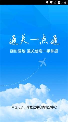 通关一点通安卓版