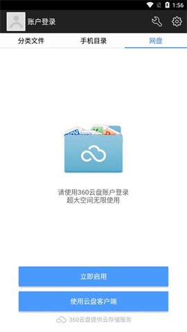 360文件管理器安卓版