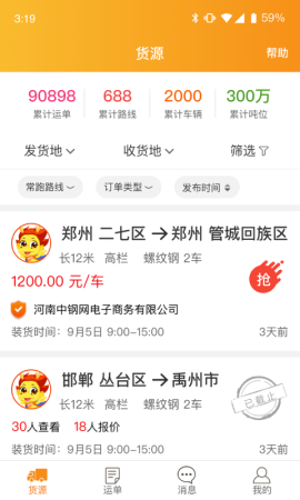 物流宝最新版