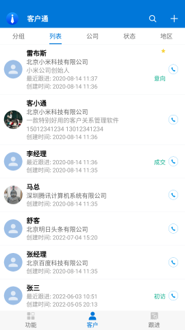 客户通最新版