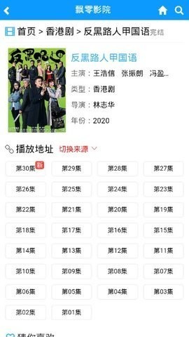 飘零影院