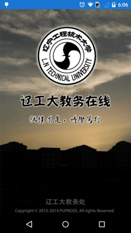 辽工大教务在线最新版