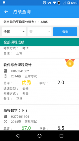 辽工大教务在线最新版