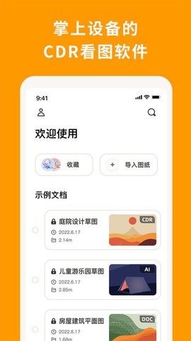 CorelDRAW手机版