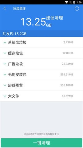 360文件管理器安卓版