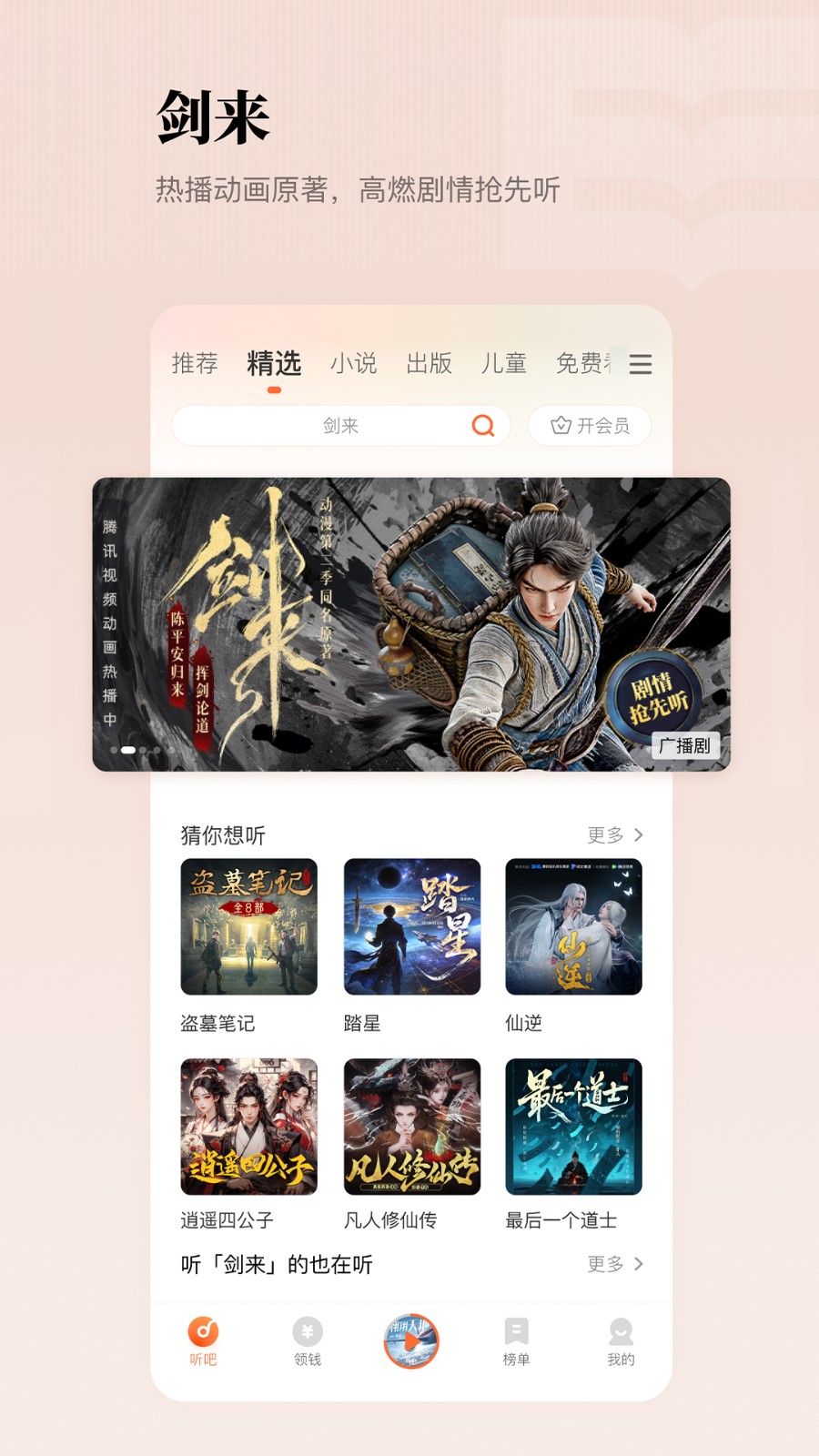 懒人听书正版