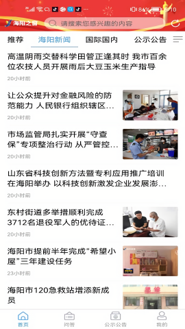 海阳之窗