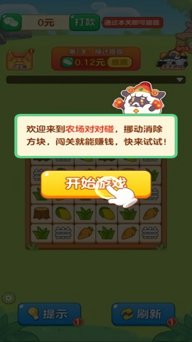 农场对对碰游戏