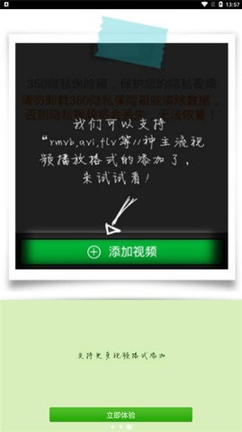 360隐私