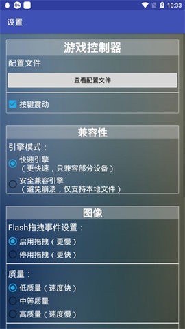 flash游戏播放器