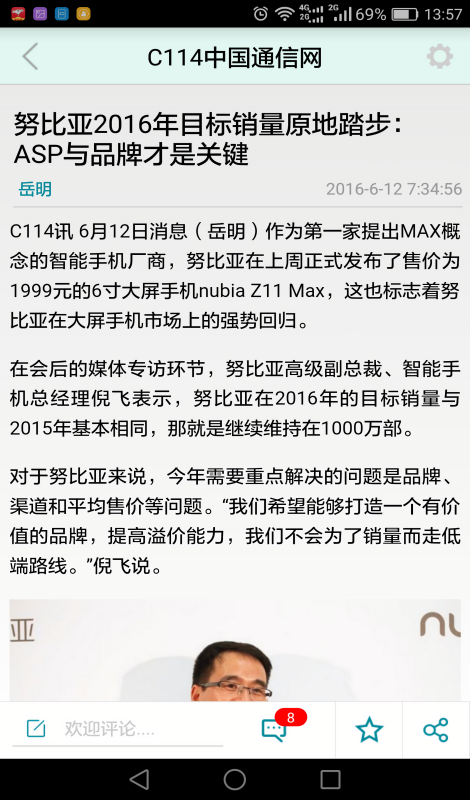 通信人家园最新版