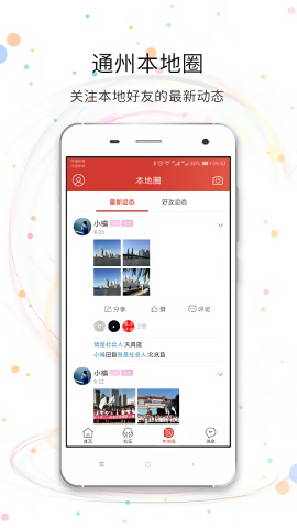 八通网
