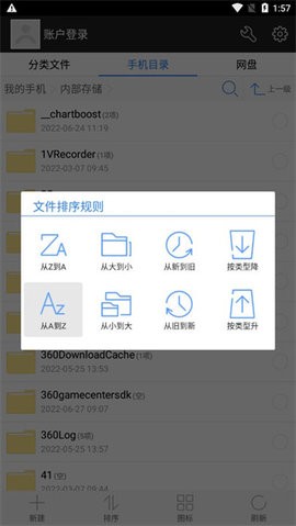 360文件管理器手机版