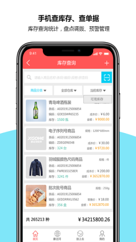 象过河进销存
