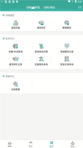 玲珑密保锁