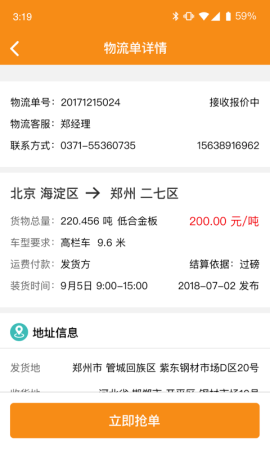 物流宝最新版