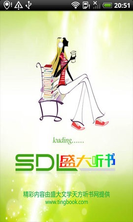 天方听书