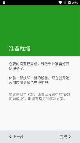 绿色守护最新版