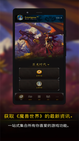 魔兽世界助手安卓版
