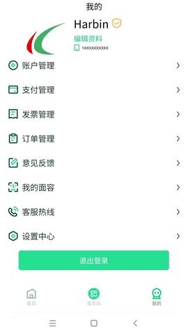 哈尔滨城市通