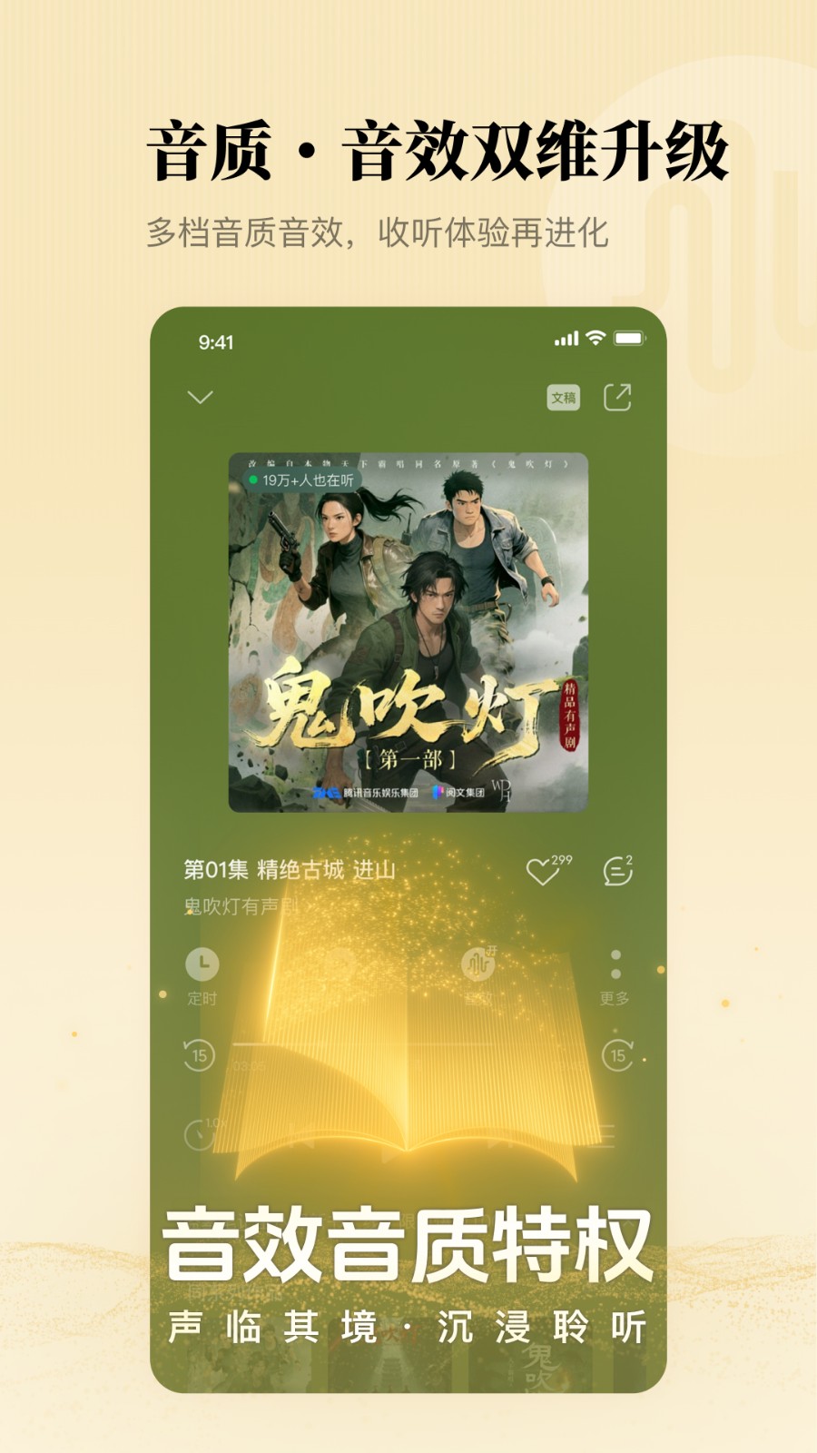 懒人听书正版