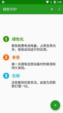 绿色守护最新版