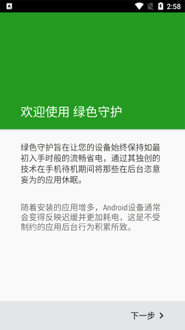 绿色守护最新版
