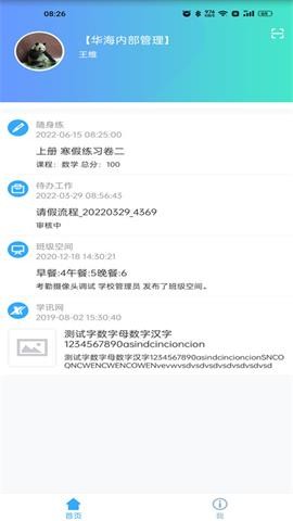 华海教育校讯通