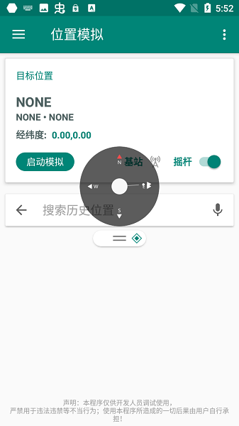 fake location免费版