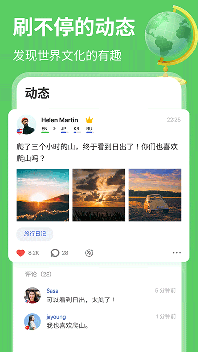 HelloTalk官方版