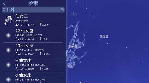 星际漫步2app(star walk 2)