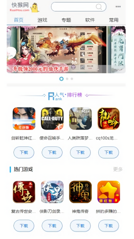 快猴游戏盒子手机版