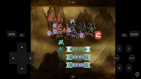 仙剑奇侠传之双剑传说