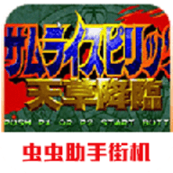 侍魂4天草降临