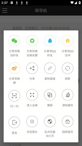 萌导航