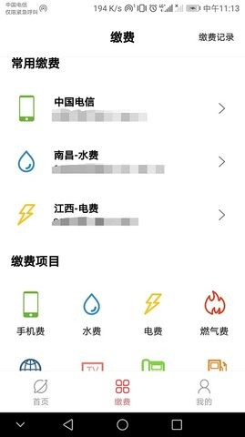 缴费通