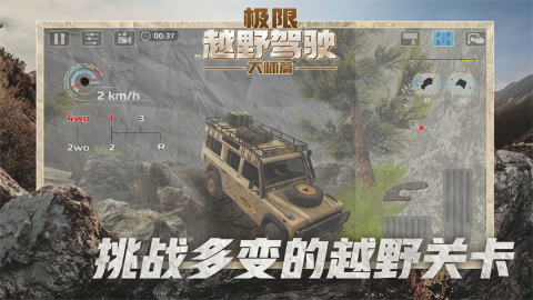极限越野驾驶大师篇游戏