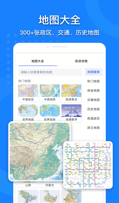 中国地图高清版