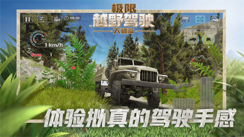 极限越野驾驶大师篇游戏