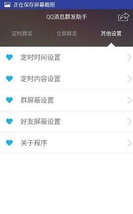 QQ空间群发器