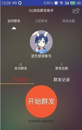 QQ空间群发器