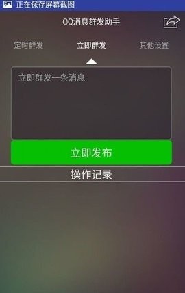 QQ空间群发器