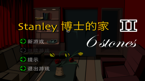斯坦利博士的家2游戏