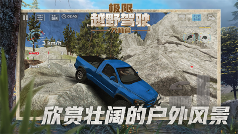 极限越野驾驶大师篇游戏