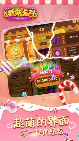 糖果派对游戏