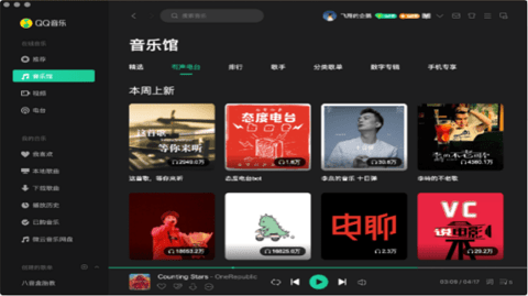 QQ音乐正版