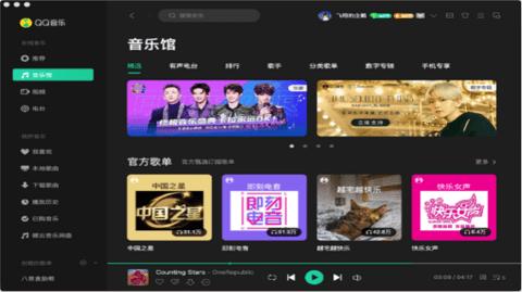 QQ音乐正版