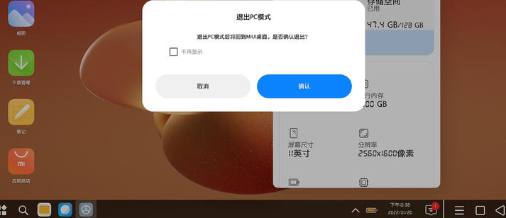 平板电脑模拟器