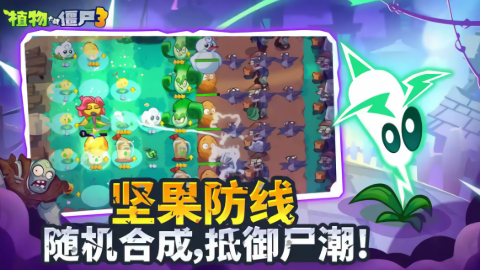 植物大战僵尸3国际版手游